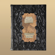 Книга Русская охота. Сабанеев Л.