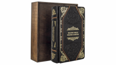 Книга Великие мысли великих мужчин