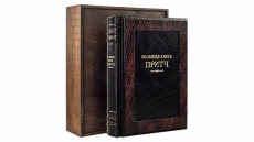 Книга "Большая книга притч" (robbat wisky)