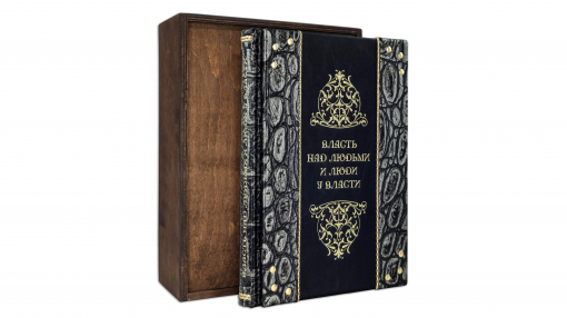 Книга Власть над людьми и люди у власти (argento dinosauro)