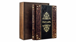 Книга Н. Макиавелли. Государь (COCCODRILLO)