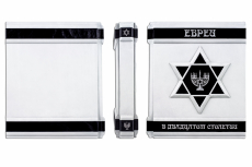 Книга "Евреи в ХХ столетии"