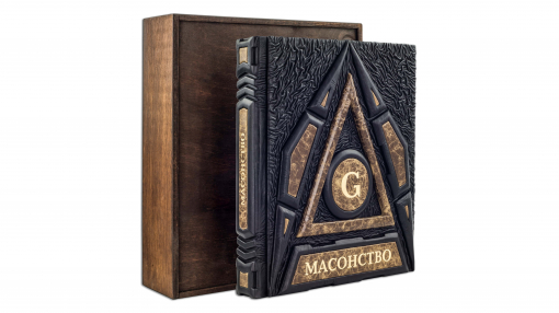 Книга "Масонство"