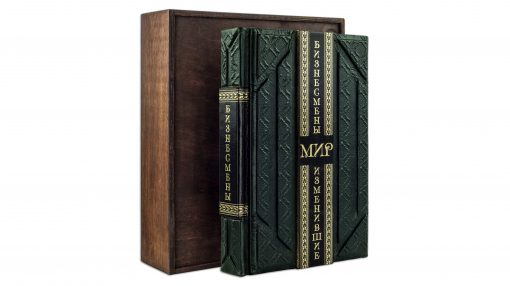 Книга Бизнесмены, изменившие мир (smeraldo scuro)