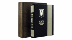 Книга "Киев Сердце Единой Украины" (tela)