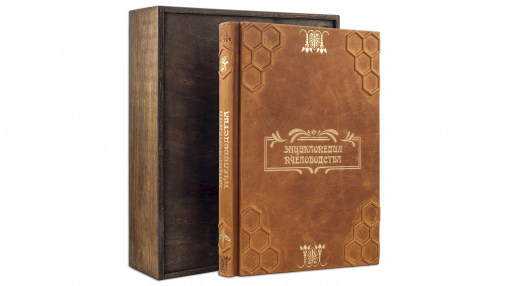 Книга "Энциклопедия Пчеловодства"