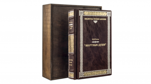 Книга Н.В. Гоголь. Мертвые души. (Повести)