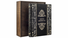 Книга Мудрости