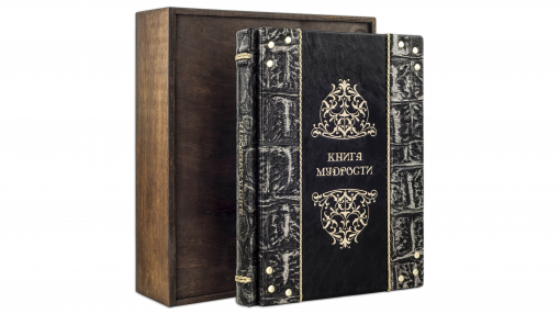 Книга Мудрости