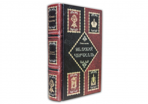 Книга Великий Черчилль