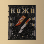 Книга Ножи