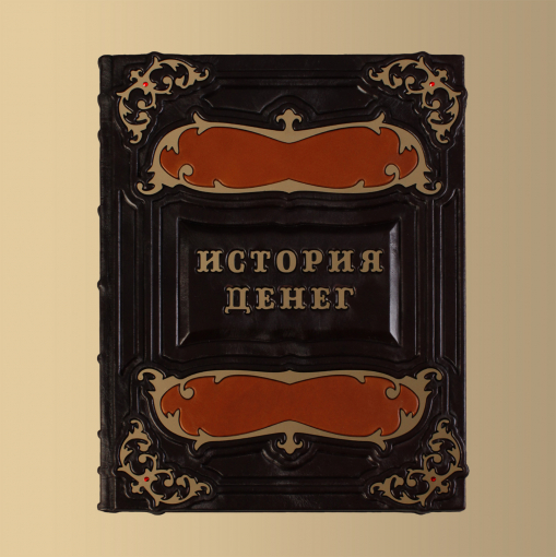 Книга История денег