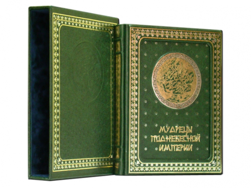 Книга Мудрецы Поднебесной Империи (Dn-101)