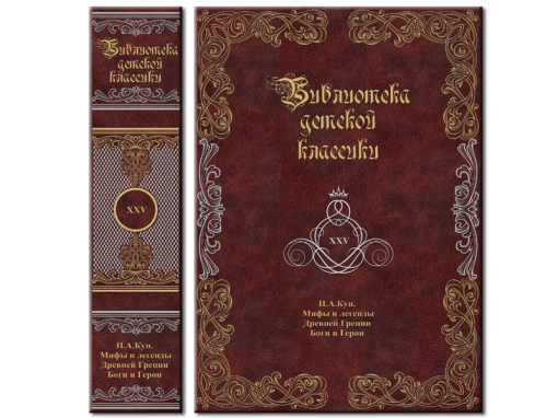 Библиотека детской классики. В 50 томах кожаный переплет