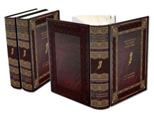 Библиотека русской классики Кожаный переплет