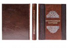 Книга Православные Святыни (ROSOLARE)