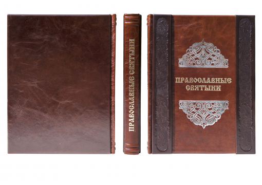 Книга Православные Святыни (ROSOLARE)