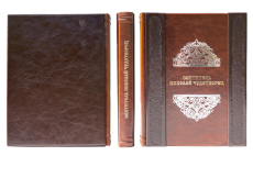 Книга Святитель Николай Чудотворец (ROSOLARE)