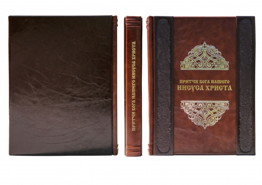 Книга "Притчи Бога нашего Иисуса Христа" (ROSOLARE)