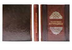 Книга Земная жизнь Богородицы (ROSOLARE)