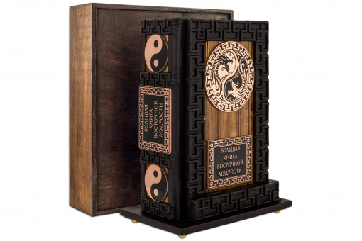 Большая книга восточной мудрости (NERO) с подставкой