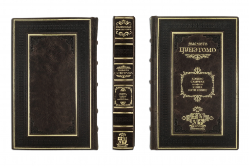 Книга "Кодекс Самурая"(GABINETTO)