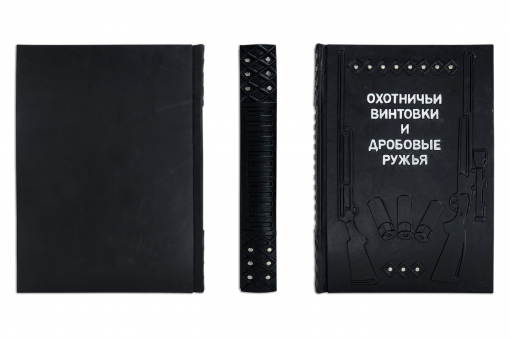 Книга "Охотничие винтовки и дробовые ружья"