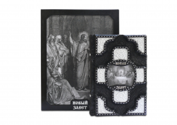 Книга Новый Завет (инструкция)