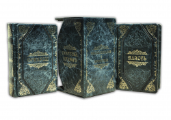 Книга Политика Мудрого "Власть. Финансы"