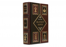 Книга Великий Берия