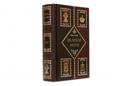 Книга Великий Берия