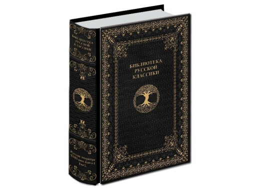 Библиотека русской классики Кожаный переплет Black
