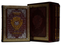 Книга "Историческое наследие в 3х томах." (Эксклюзив)