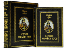 Книга Історія України-Русі. М. Аркас
