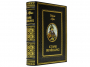 Книга Історія України-Русі. М. Аркас