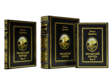 Книга М. Грушевский "Украинскій народ" в 2-х томах