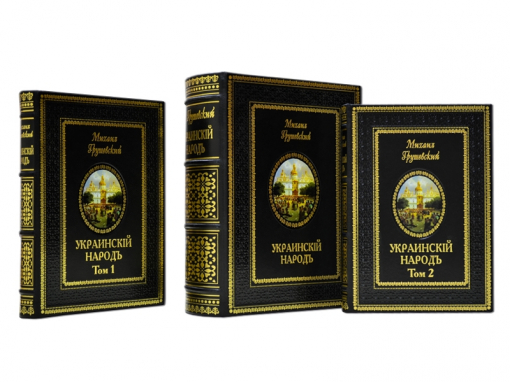 Книга М. Грушевский "Украинскій народ" в 2-х томах