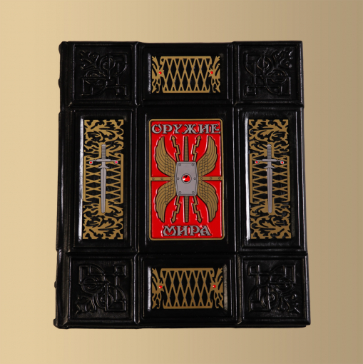 Книга Оружие мира