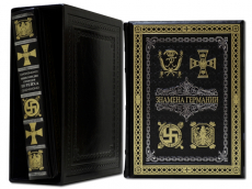 Энциклопедия символов III рейха, и знамена Германии в 2х томах