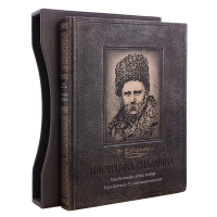 Книга Т.Шевченко. Художественное наследие