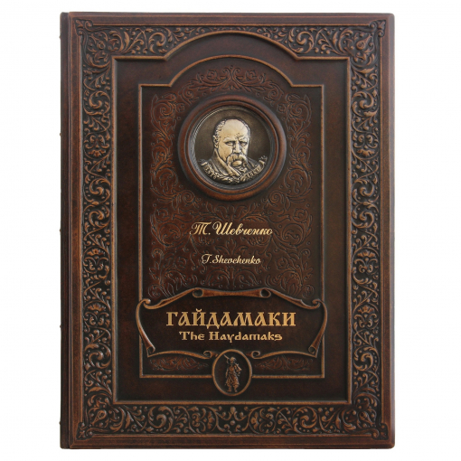 Книга "Гайдамаки" Т.Шевченко