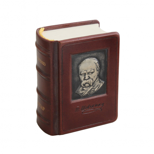 Книга-миниатюра Кобзарь Т.Шевченко.