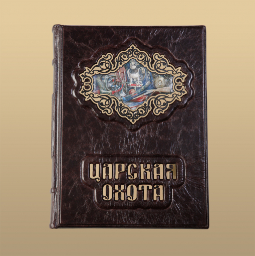 Книга "Царская охота. Кутепов Н."