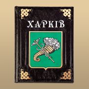 Книга "Харьков"