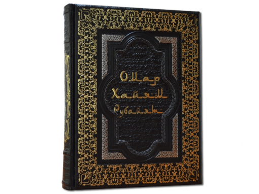 Книга Омар Хайям и персидские поэты X-XVI веков (эксклюзив)