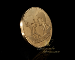 Золотая свадебная монета