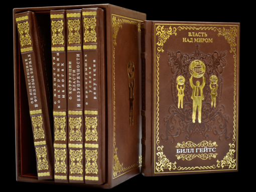 Книга Власть над миром (5 томов)