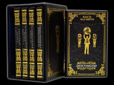 Книга Власть над миром (в 5 ти томах)