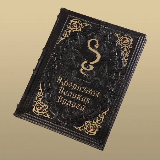 Книга "Афоризмы великих врачей" (АРТ0330)