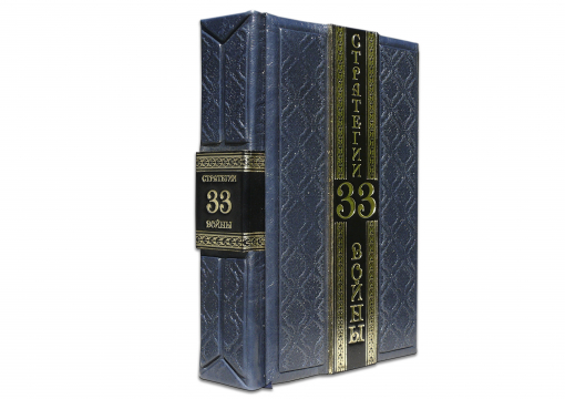 Книга "Роберт Грин. 33 стратегии войны (Robbat blue)"